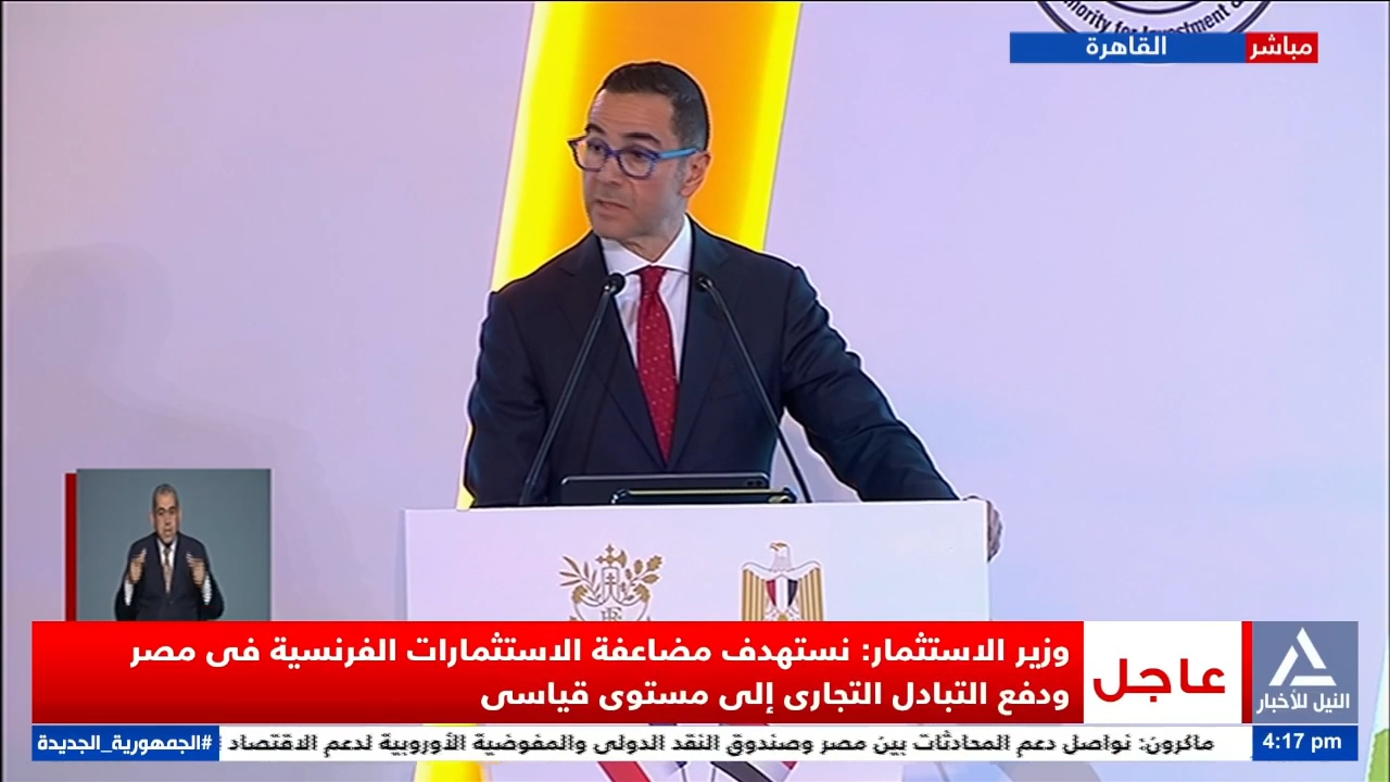 وزير الاستثمار