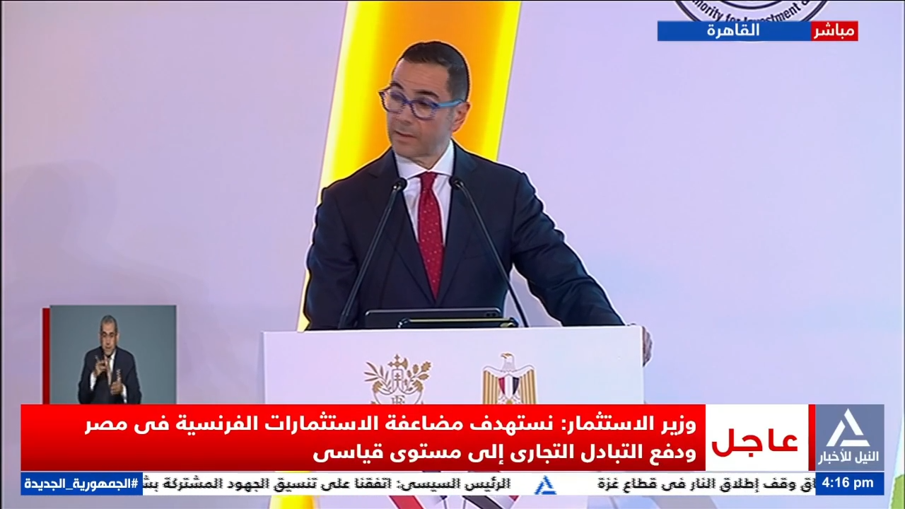 وزير الاستثمار