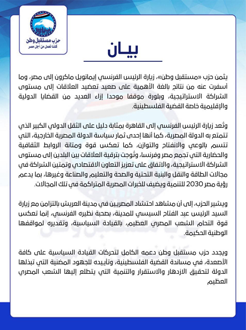 حزب مستقبل وطن