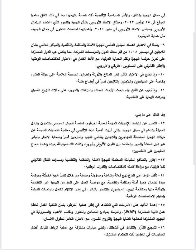 إعلان القاهرة الوزاري