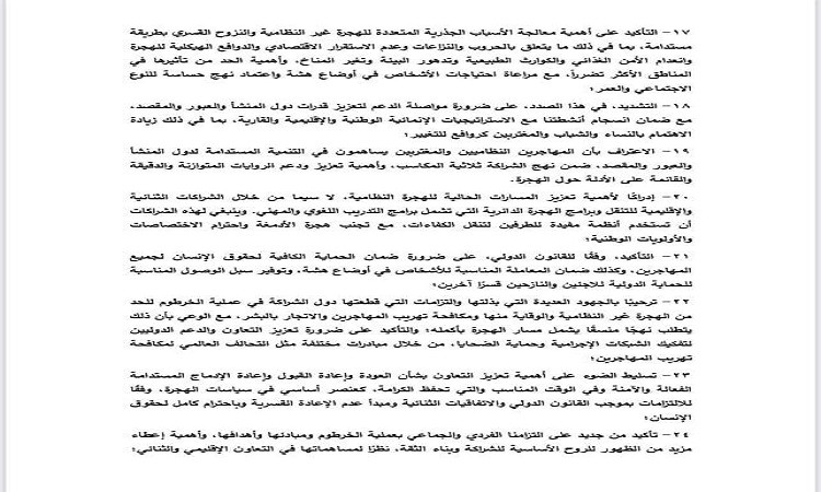 إعلان القاهرة الوزاري