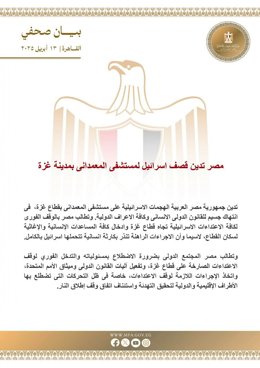 الخارجية بيان