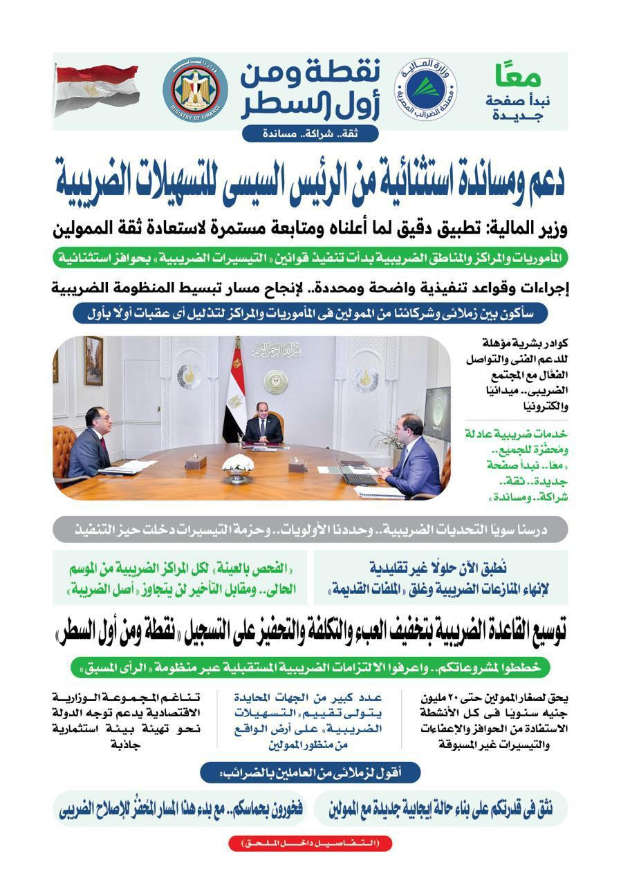 وزير المالية: نوثق عهدنا الجديد مع المجتمع الضريبي