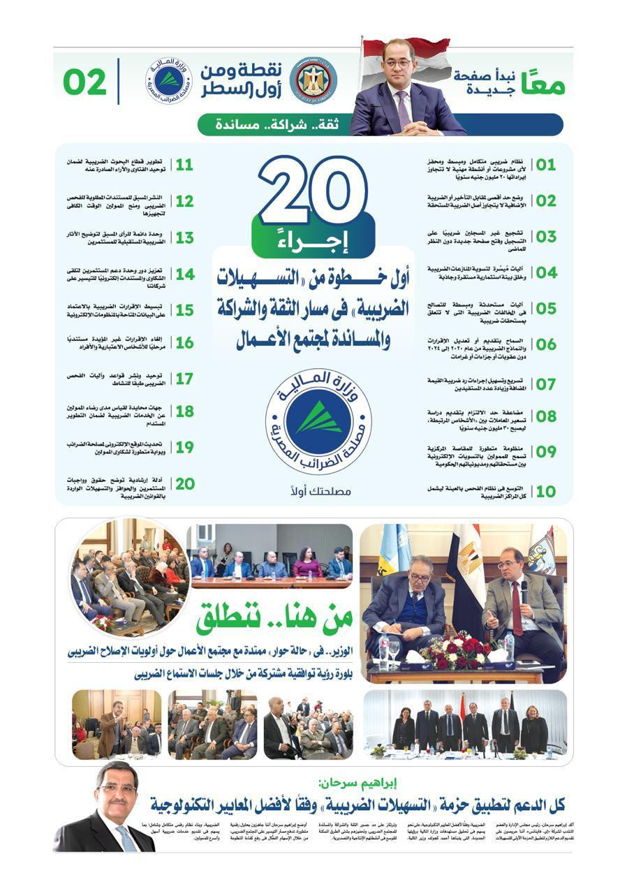 وزير المالية: نوثق عهدنا الجديد مع المجتمع الضريبي