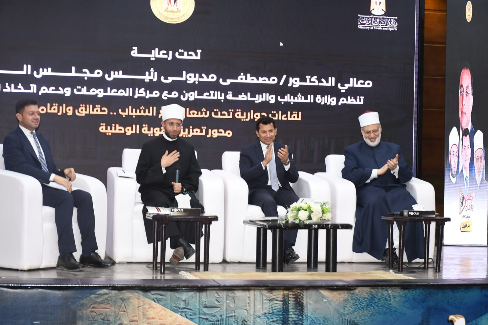 وزيرا الشباب والأوقاف ووكيل الأزهر