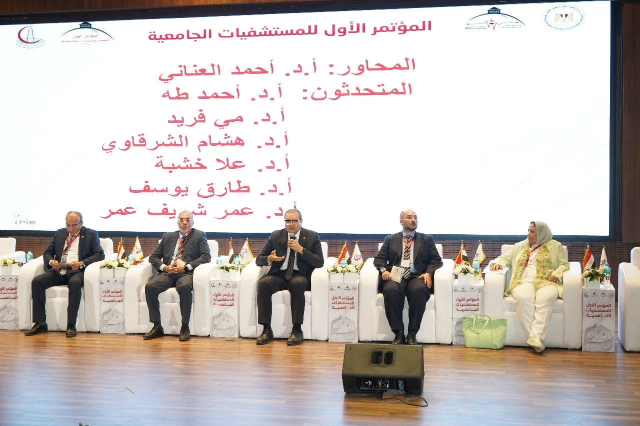 المؤتمر الأول للمستشفيات الجامعية
