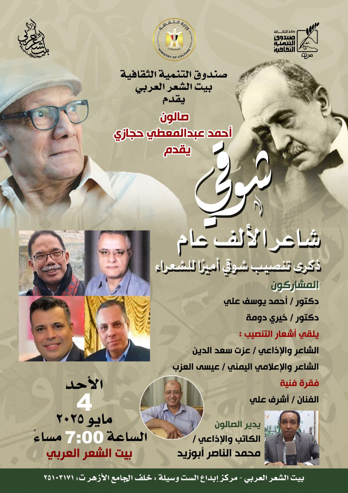 أمسية شعرية لشوقي