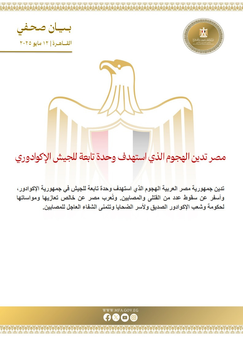 بيان إدانة الخارجية