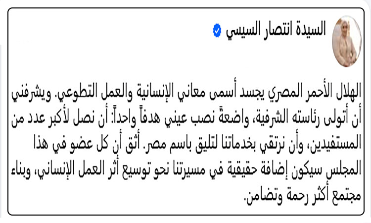 السيدة انتصار السيسي