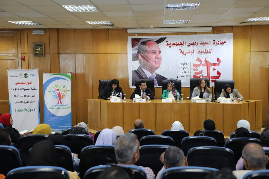 القومي للإعاقة