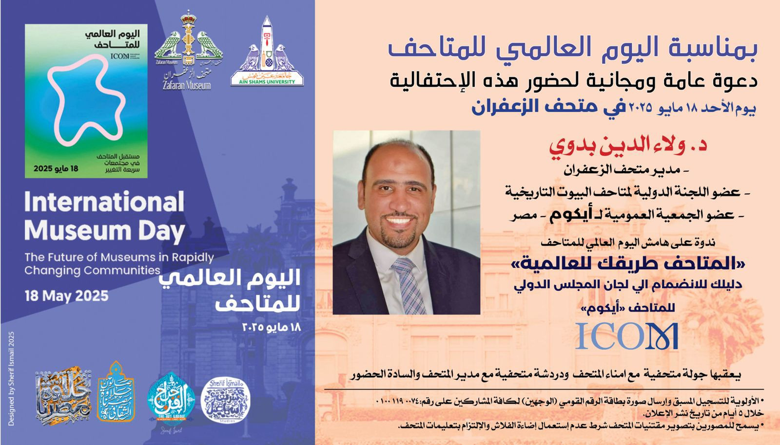 متحف الزعفران