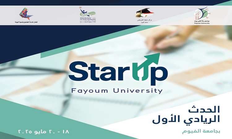 غدًا الأحد.. افتتاح الحدث الريادي الأول 