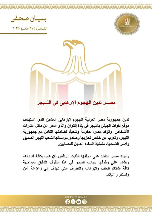 بيان إدانة الخارجية