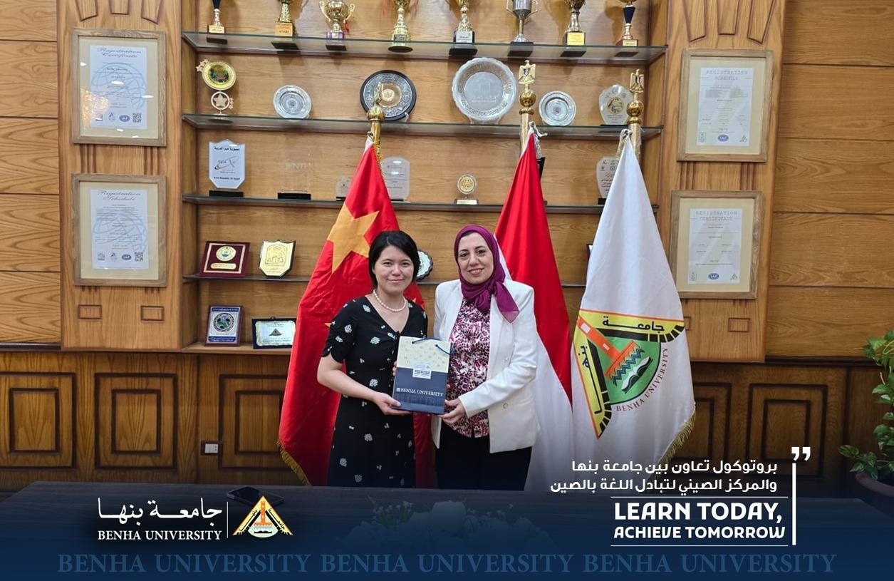 جامعة بنها والمركز الصيني
