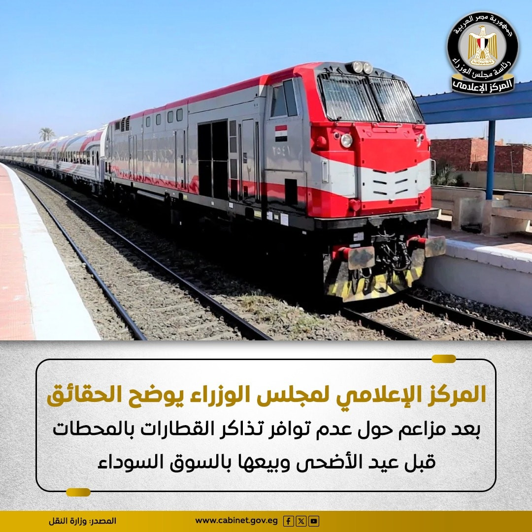 السكة الحديد