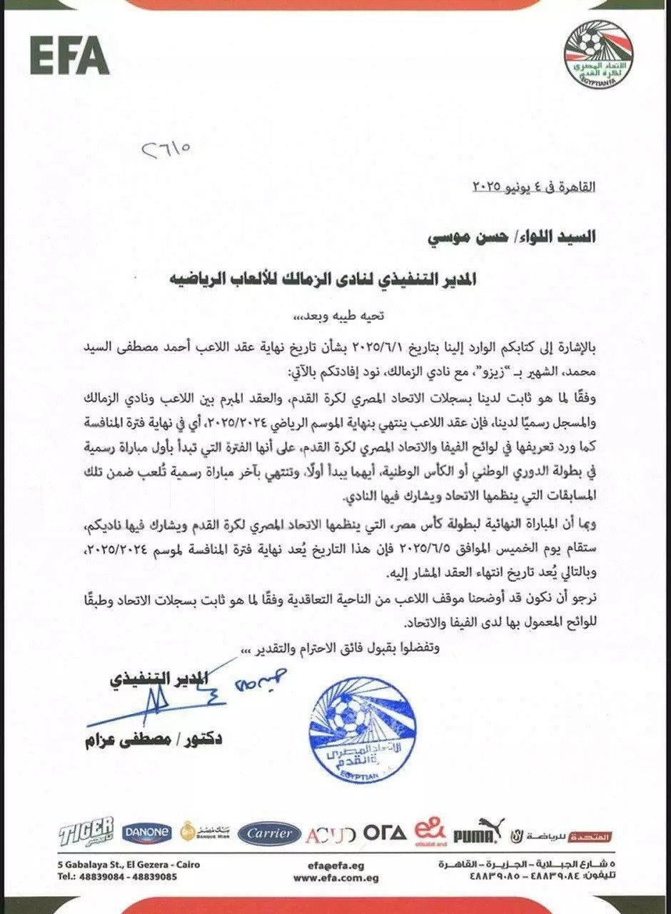 اتحاد الكرة