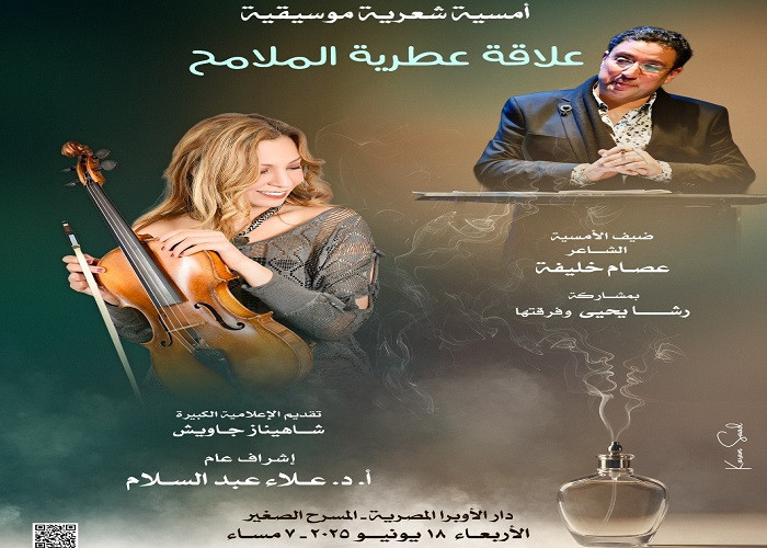 أمسية شعرية موسيقية