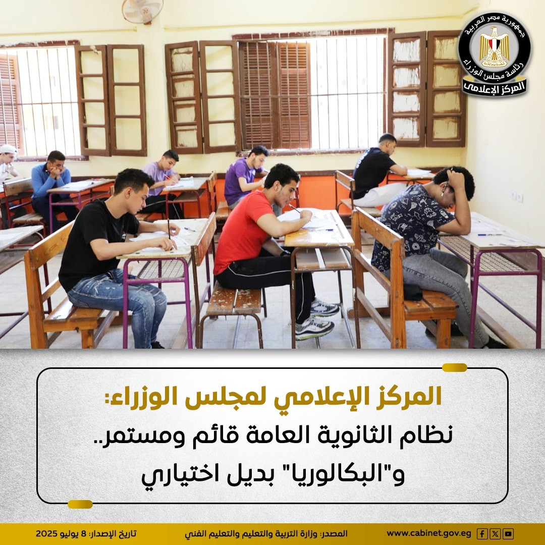 الثانوية العامة