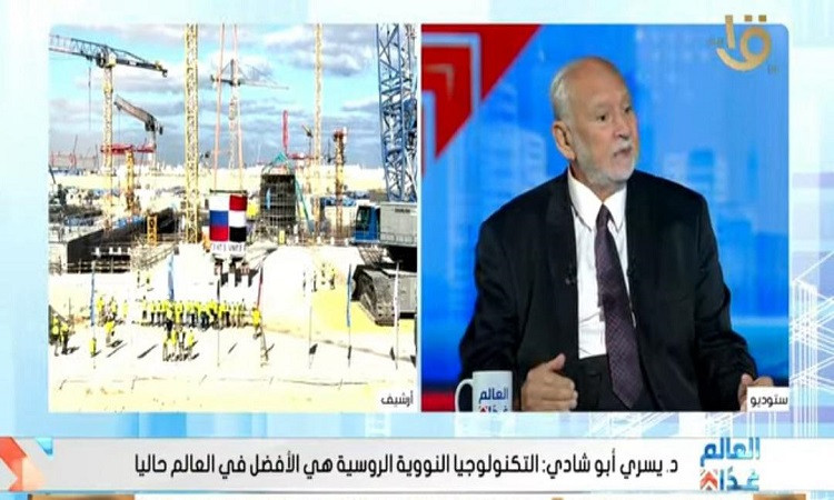 د. يسري أبو شادي: محطة الضبعة النووية قرار استراتيجي يفتح أبواب المستق