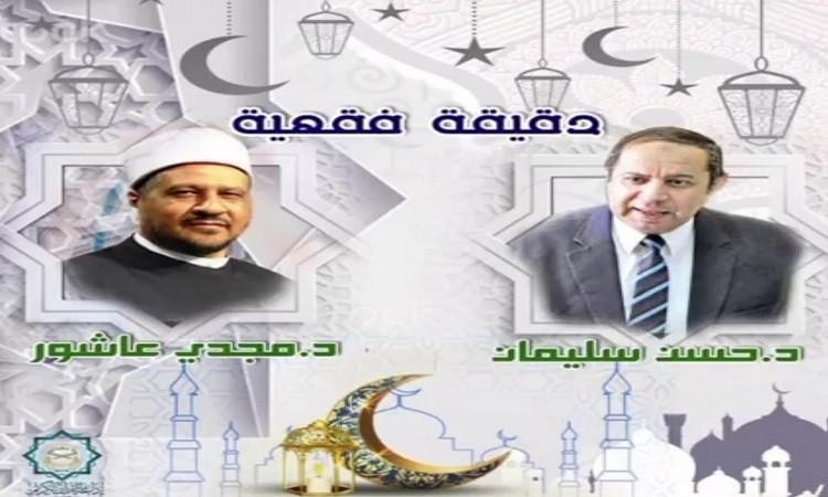 د. مجدي عاشور يوضح الفرق بين 