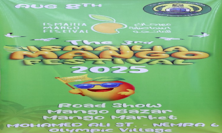 أكرم: انطلاق مهرجان الإسماعيلية للمانجو في نسخته الثالثة 8 أغسطس ٢٠٢٥