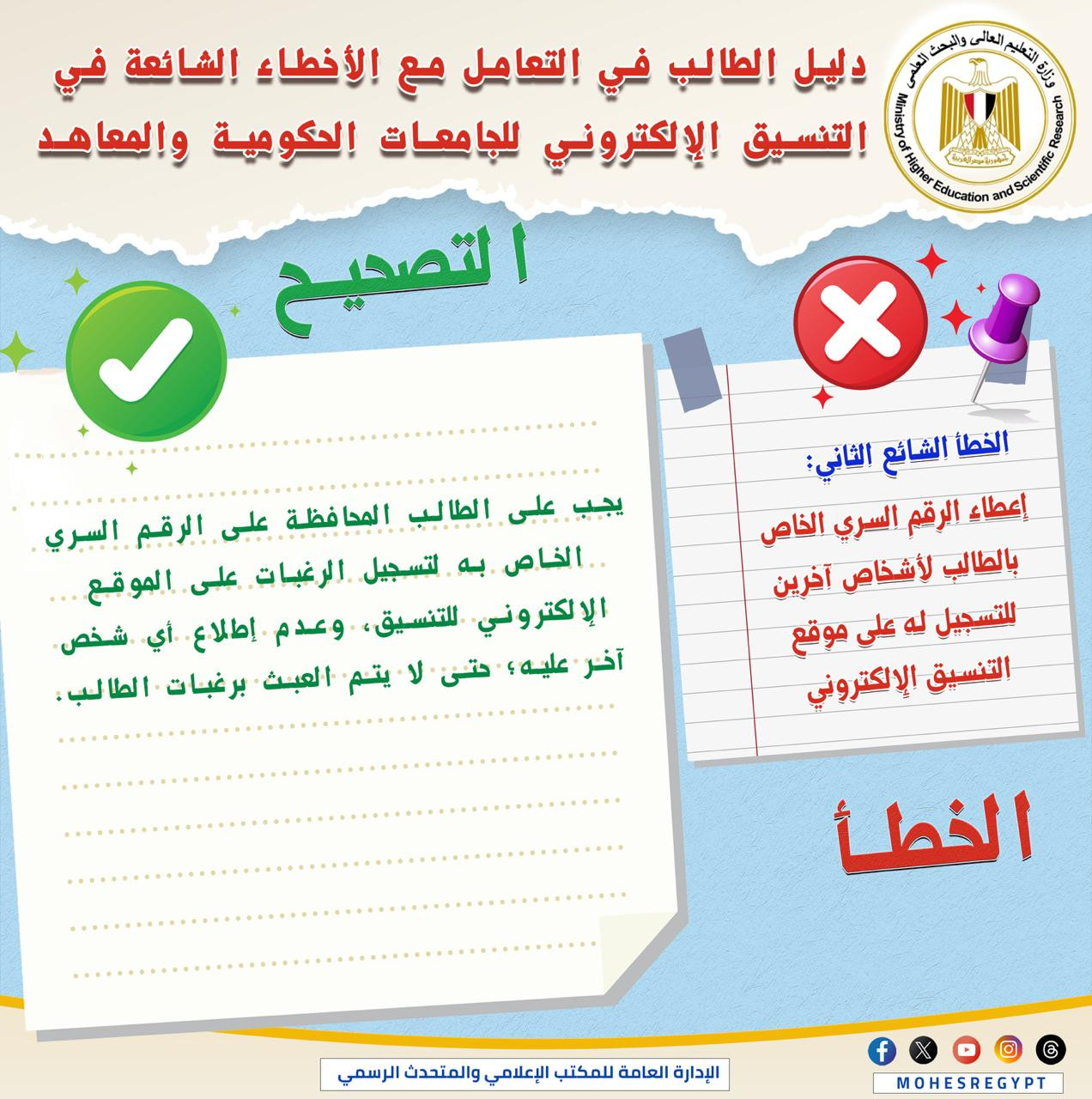 تنسيق الجامعات