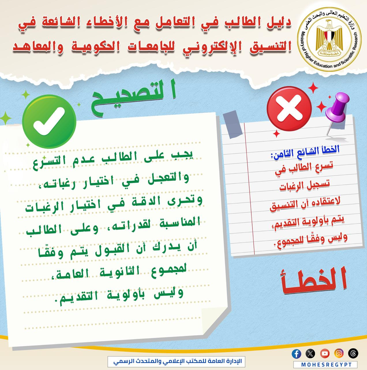 تنسيق الجامعات