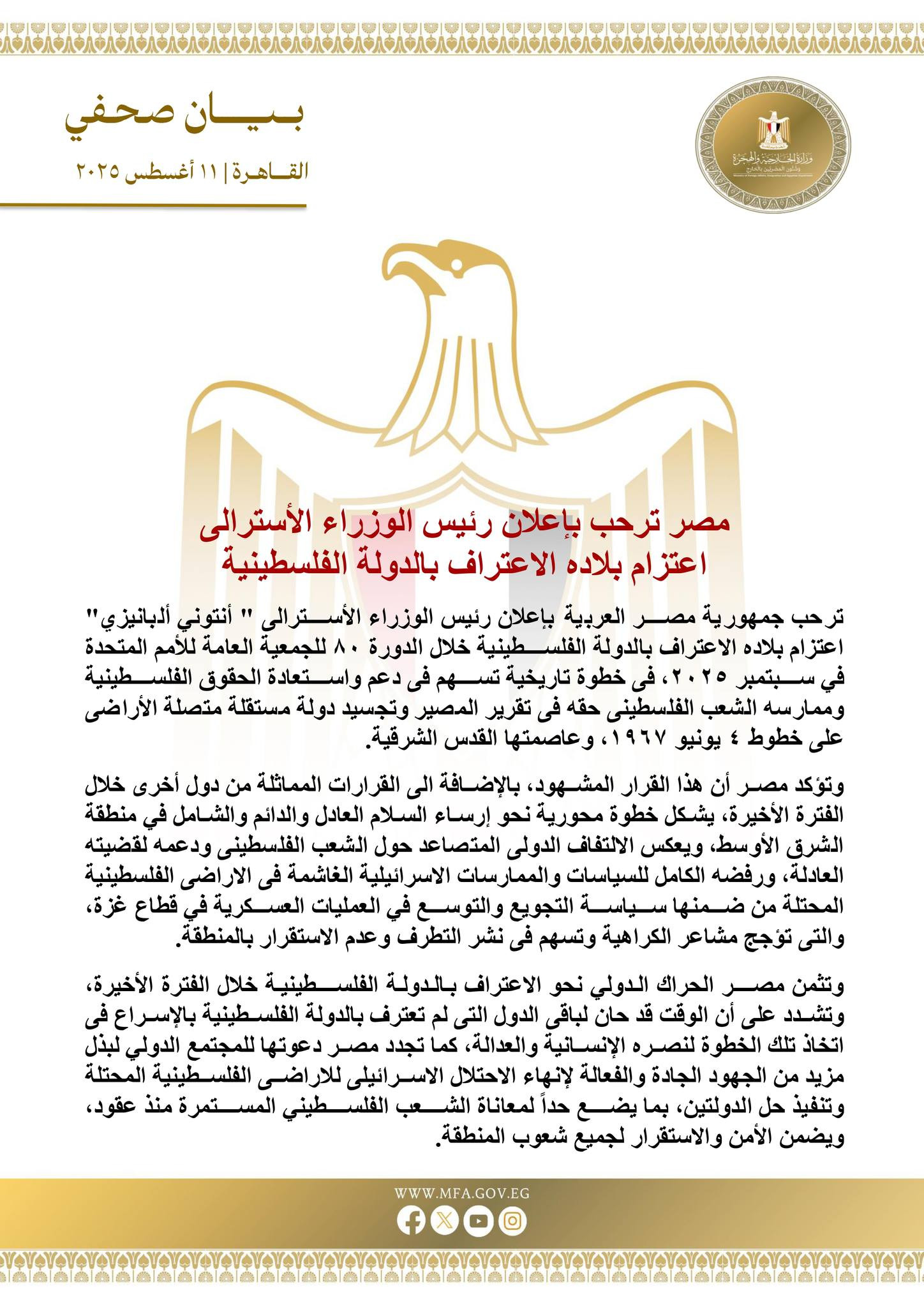 بيان وزارة الخارجية