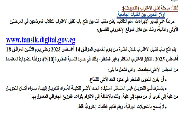 نتائج تنسيق الجامعات