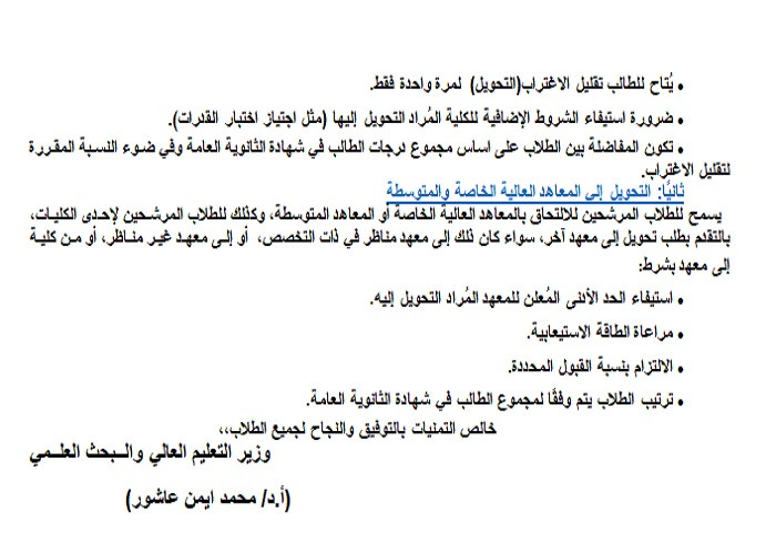 نتائج تنسيق الجامعات