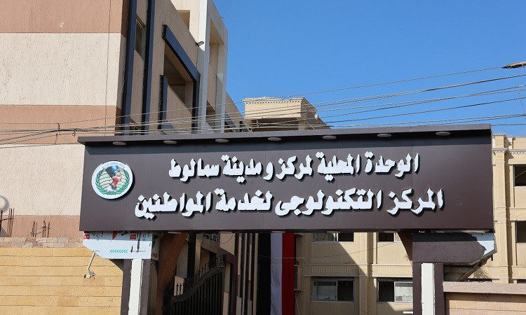 محافظ المنيا يفتتح المركز التكنولوجي لخدمة المواطنين بسمالوط