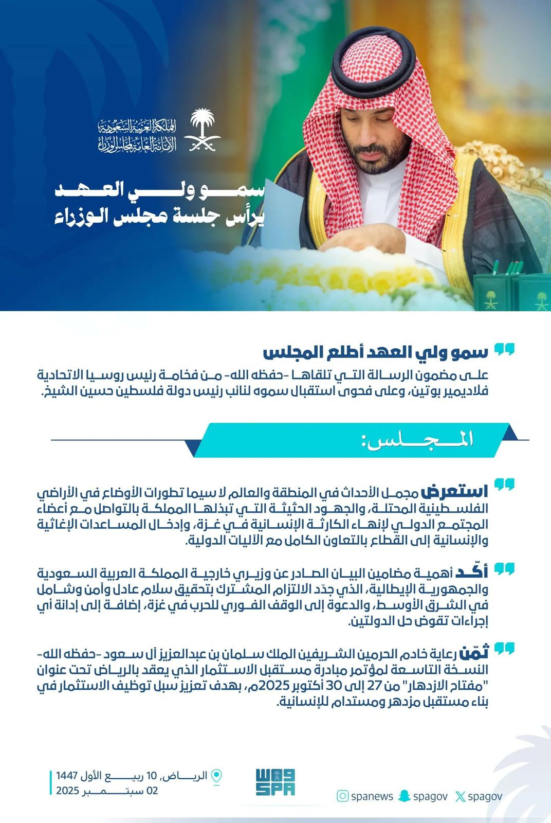 مجلس الوزراء السعودي