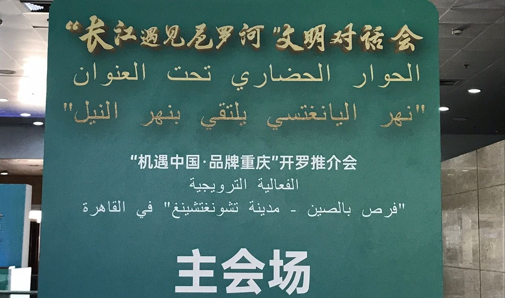 عندما يلتقي النيل باليانغتسي