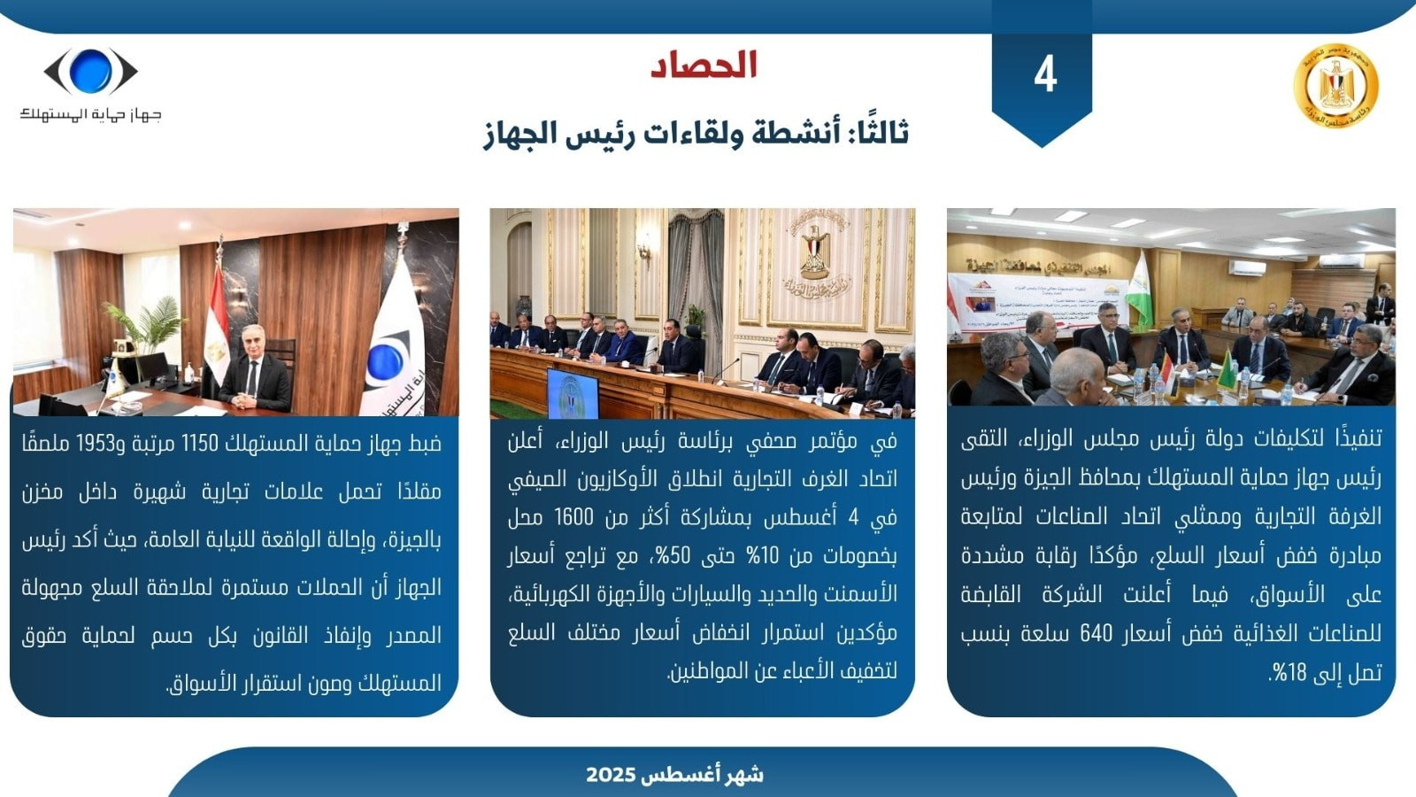 حماية المستهلك