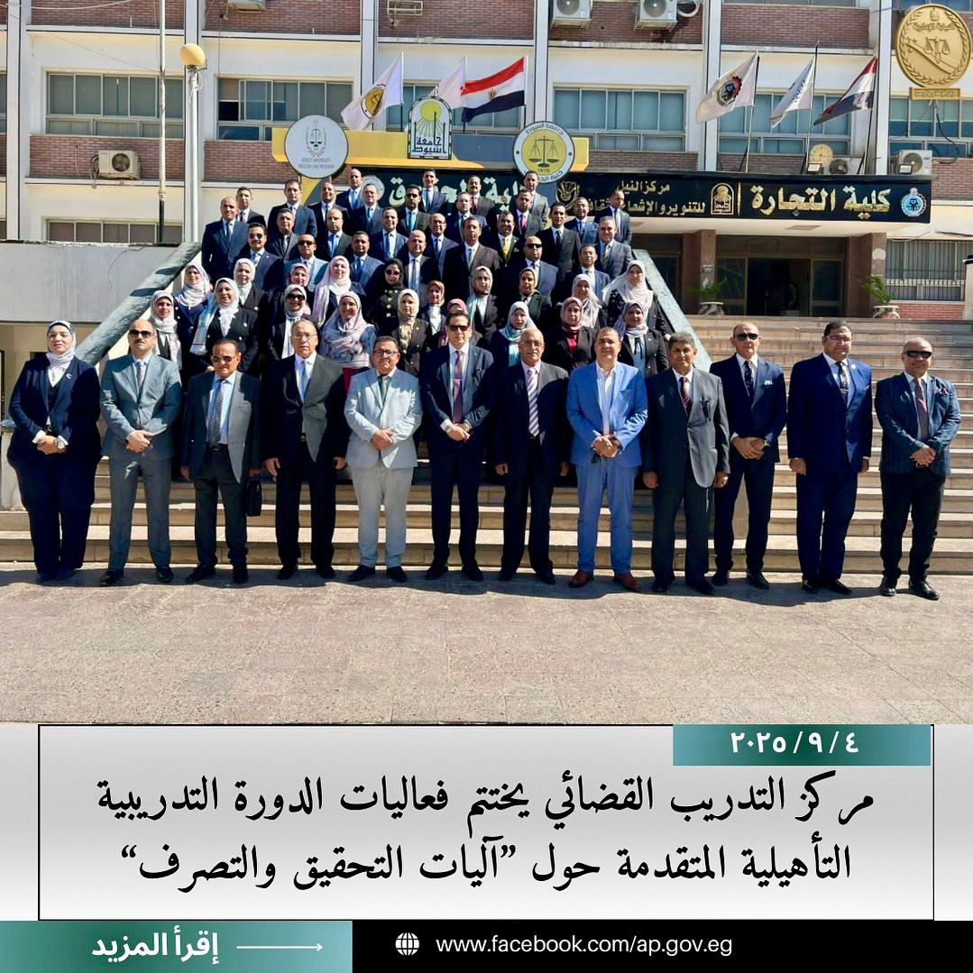 النيابة الإدارية تعقد دورة تدريبية حول آليات التحقيق لأعضائها بأسيوط