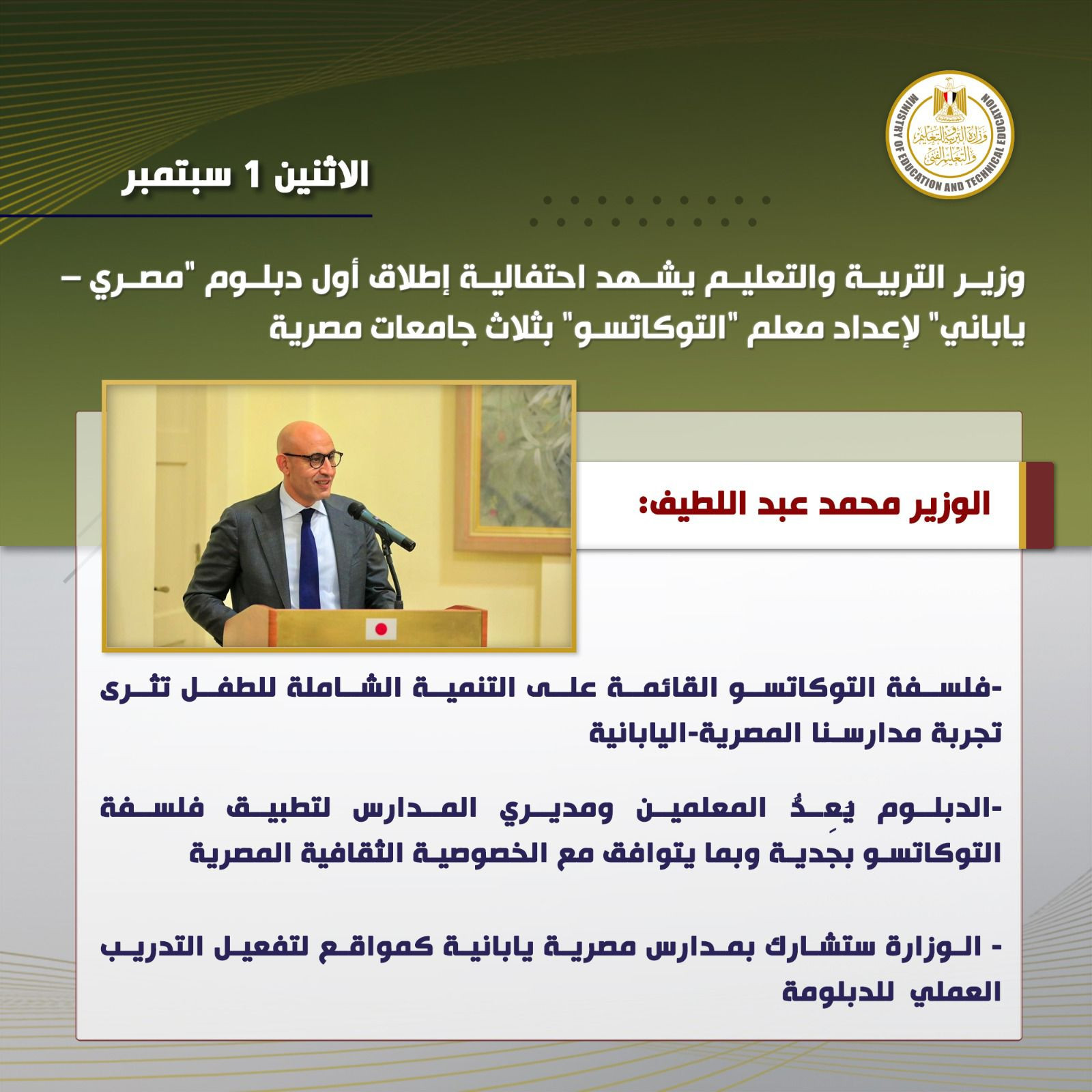 وزير التعليم