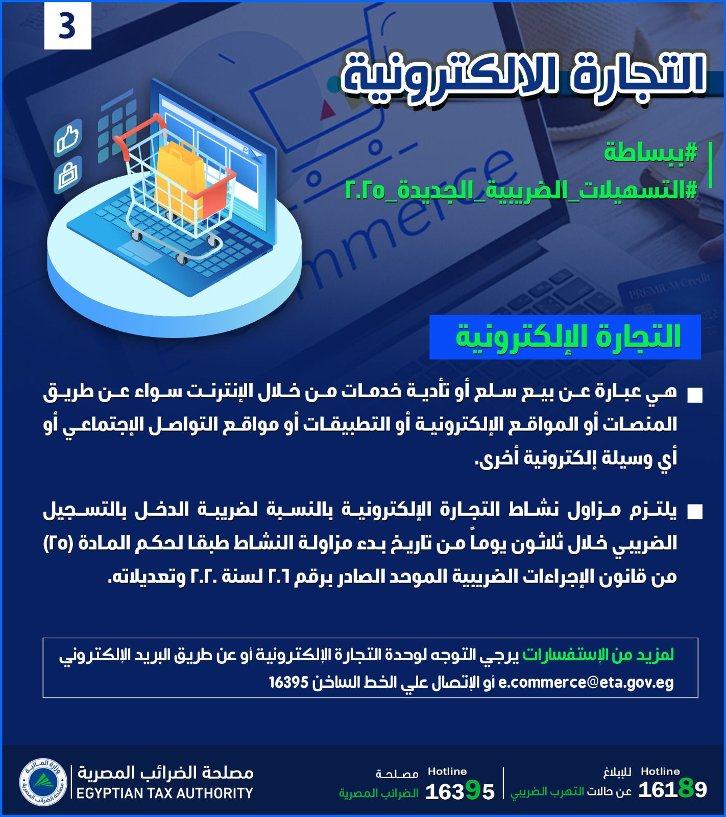 التجارة الالكترونية