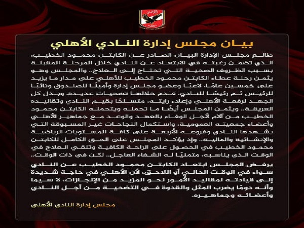 بيات الاهلى