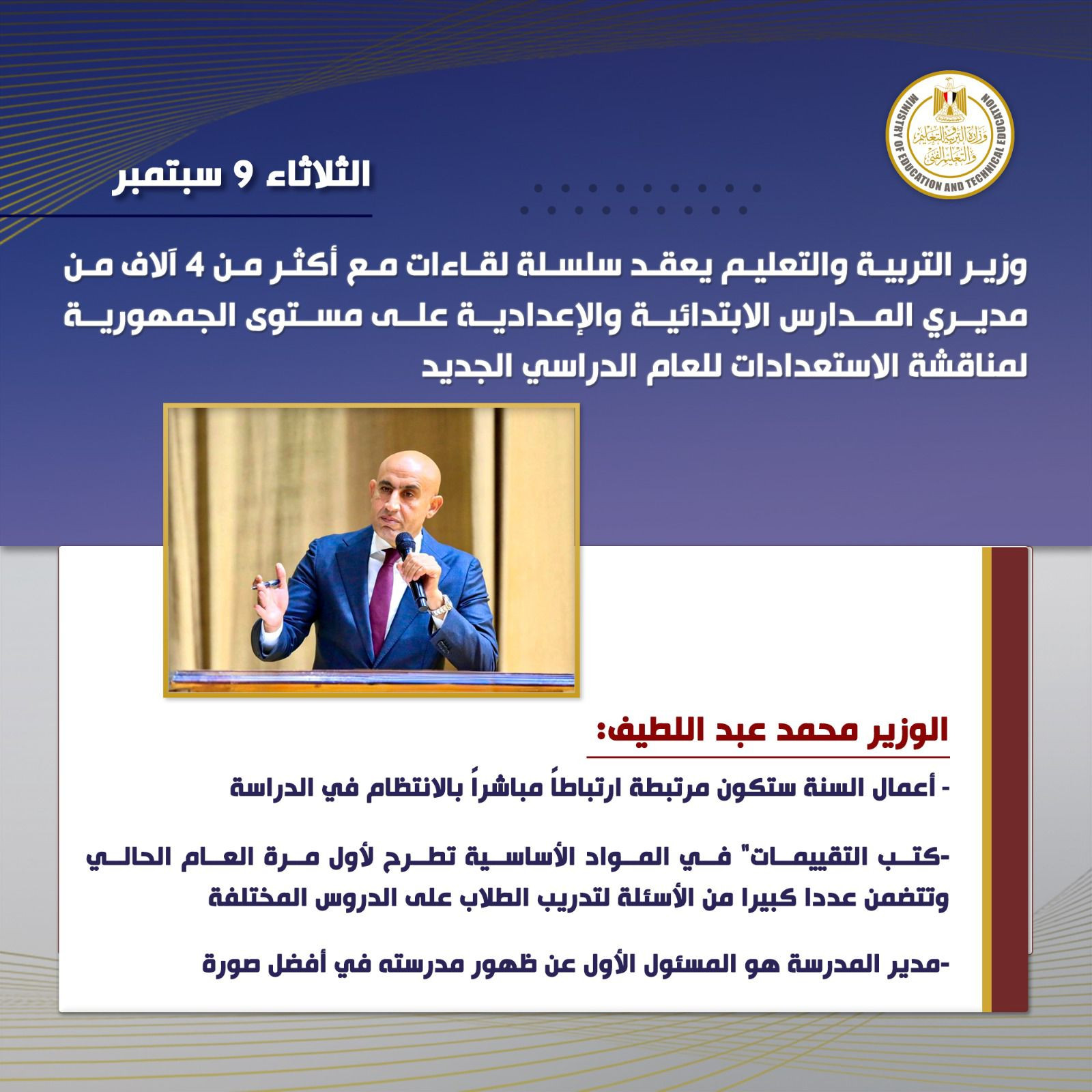 التربية والتعليم