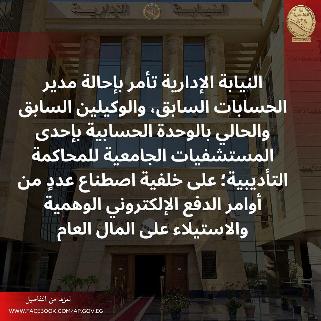 النيابة الادارية