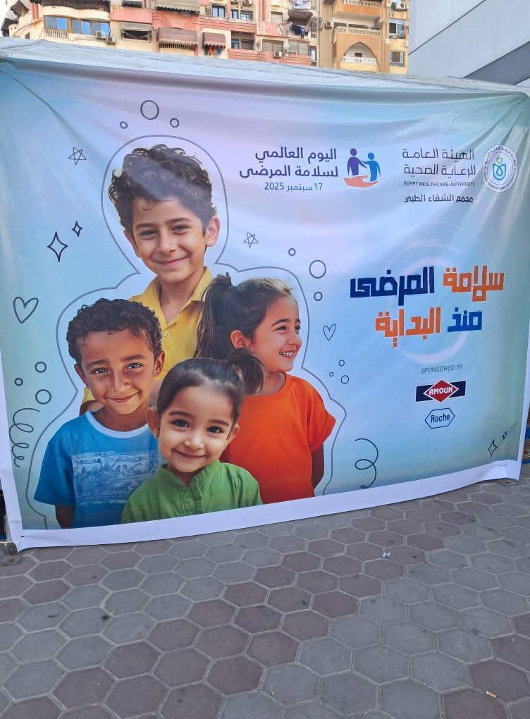 اليوم العامي لسلامة المرضى