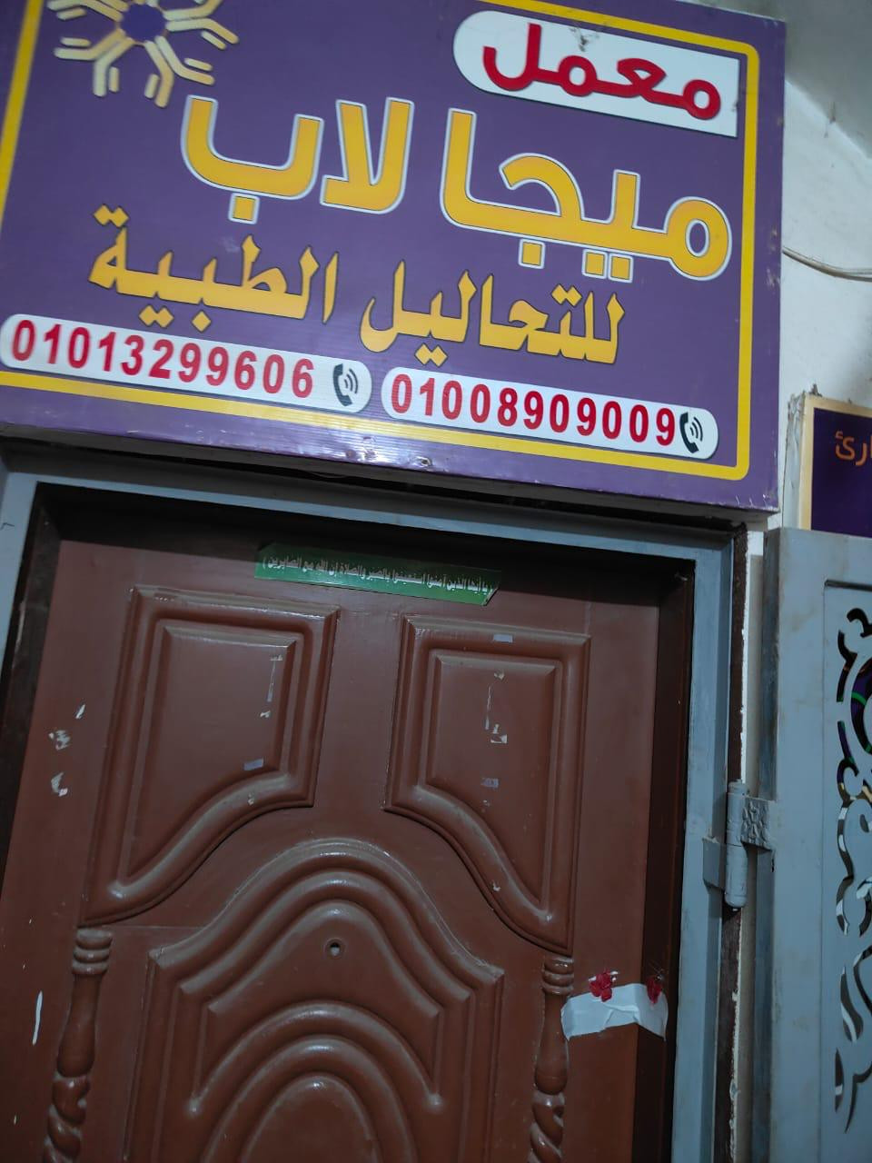 حملات وزارة الصحة
