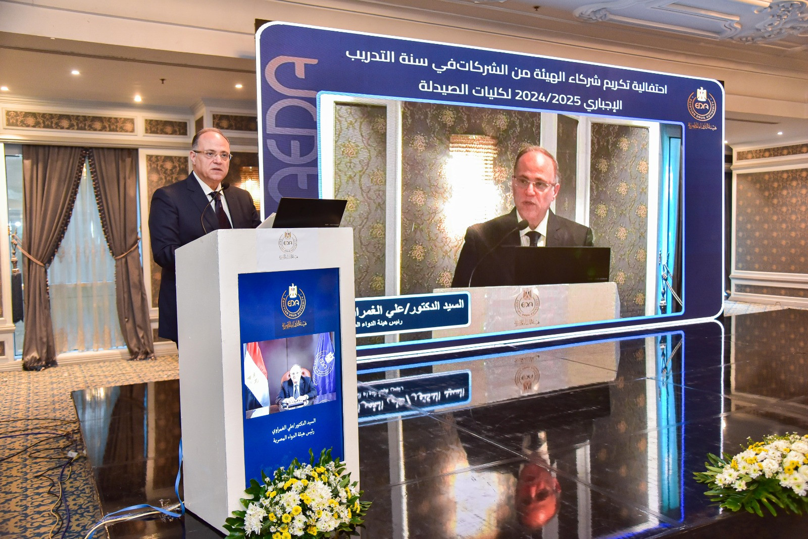 هيئة الدواء