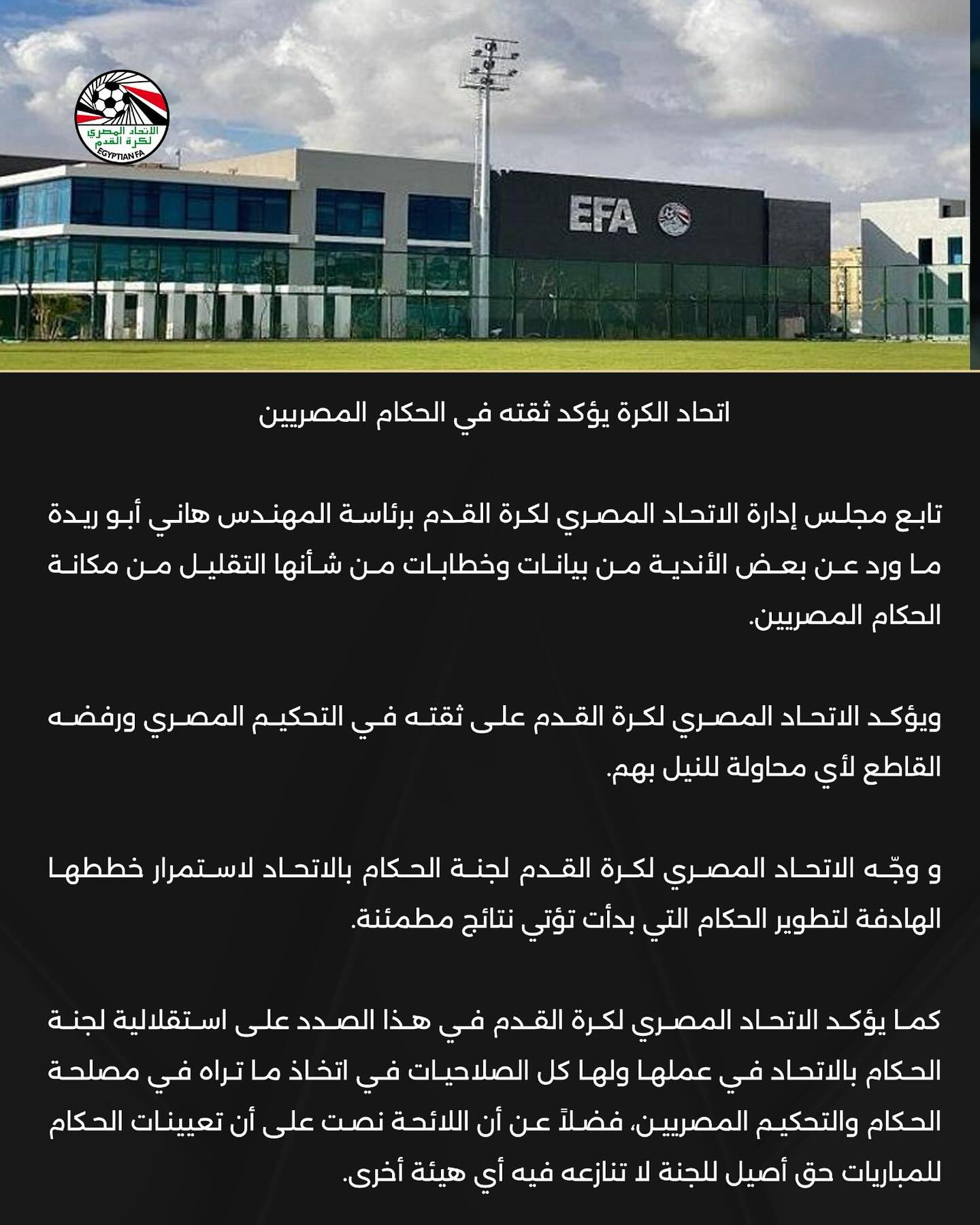 الاتحاد المصري لكرة القدم