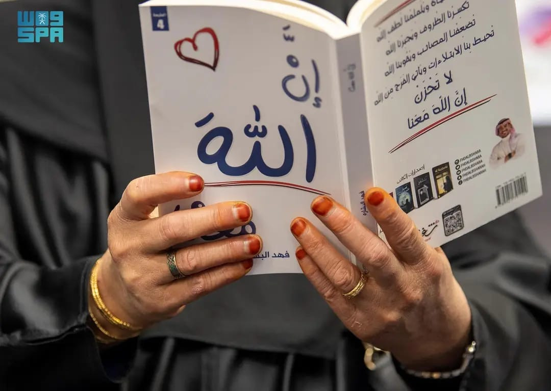 معرض الرياض الدولي للكتاب