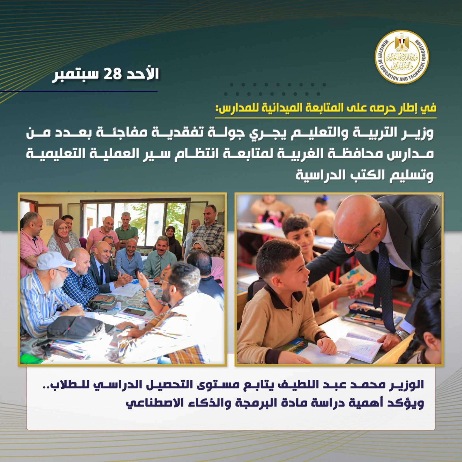 أنشطة التعليم