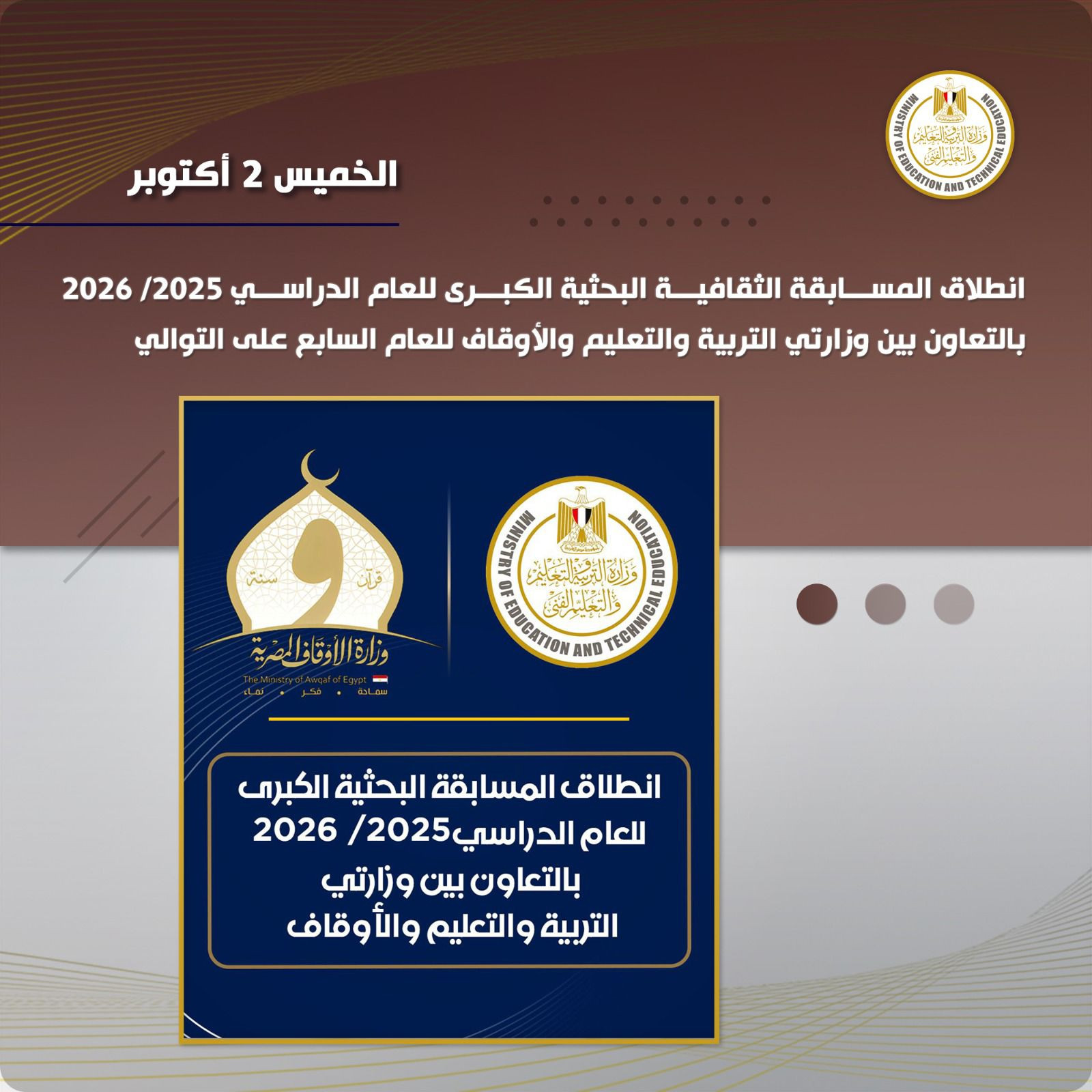 أنشطة التعليم