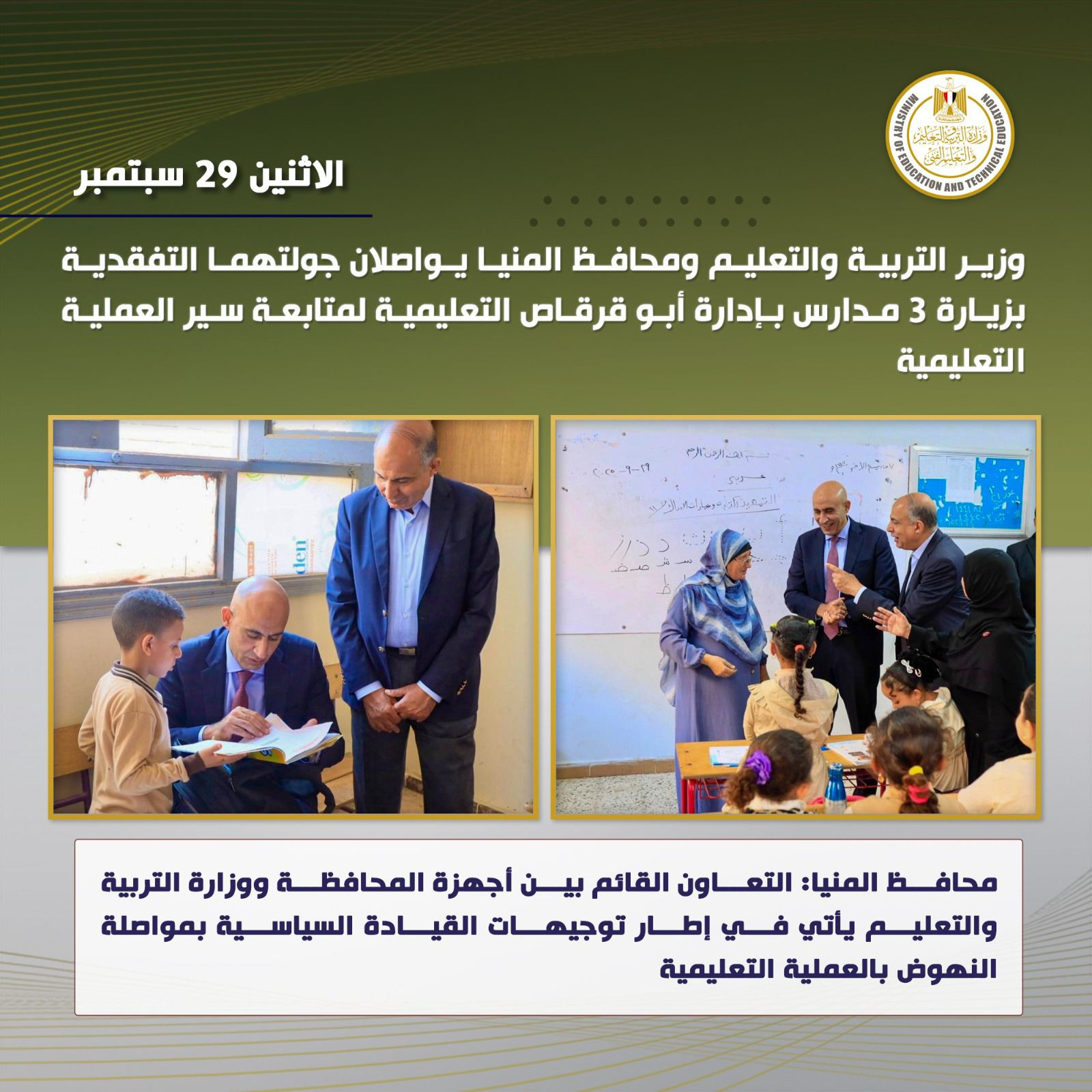 أنشطة التعليم