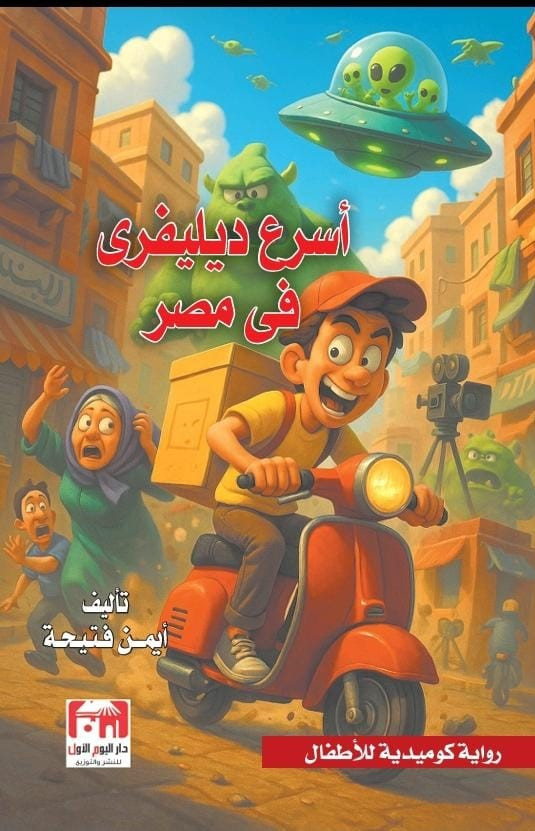 أسرع دليفري في مصر