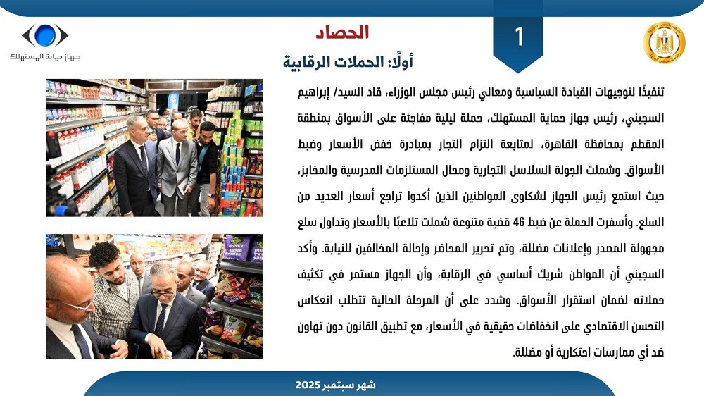 حماية المستهلك